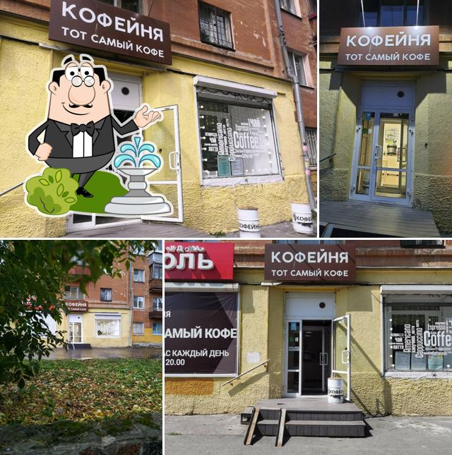 Тот самый кофе