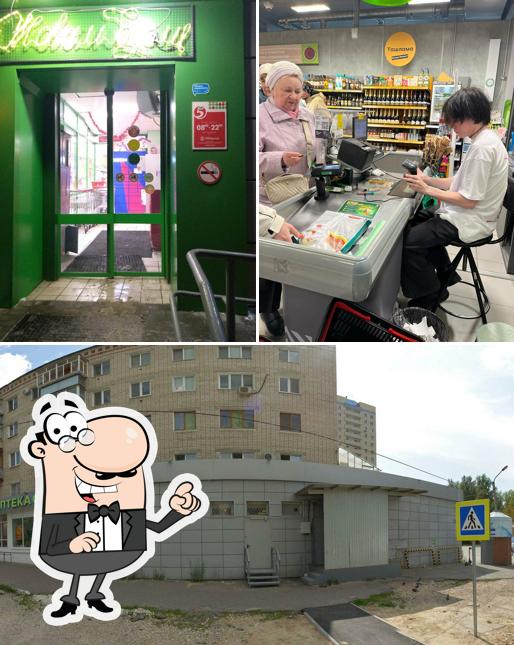 Пятёрочка