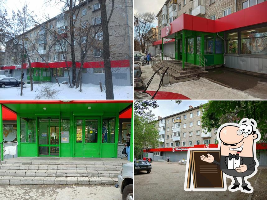 Пятёрочка
