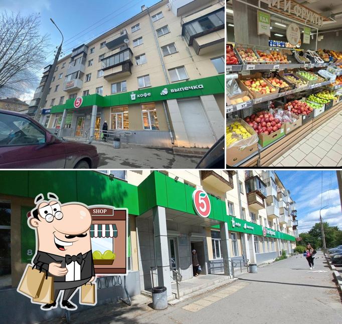 Пятёрочка
