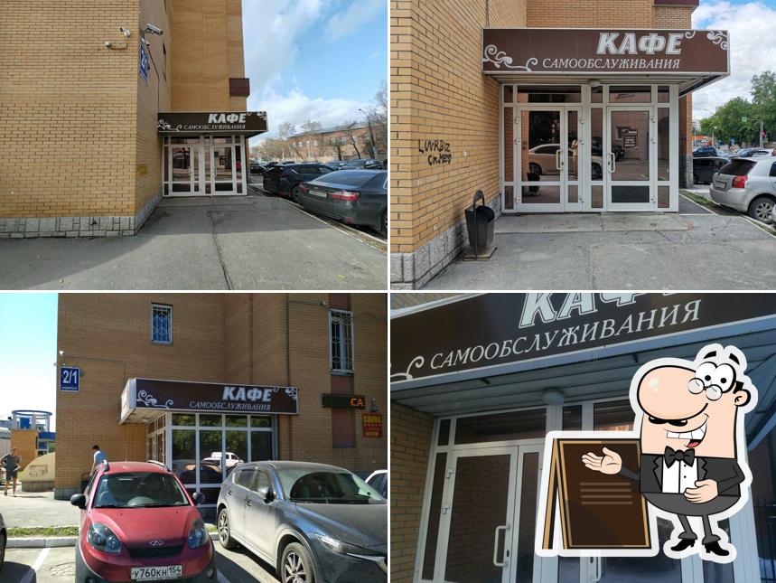 Кафе самообслуживания