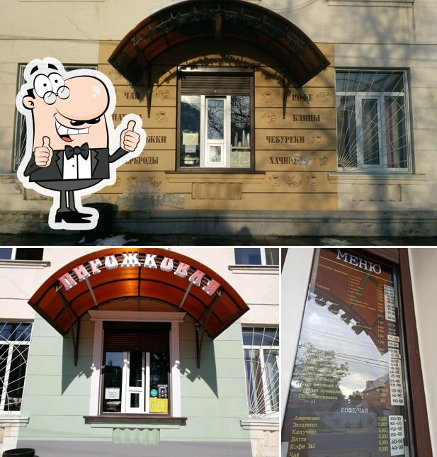 Пирожковая