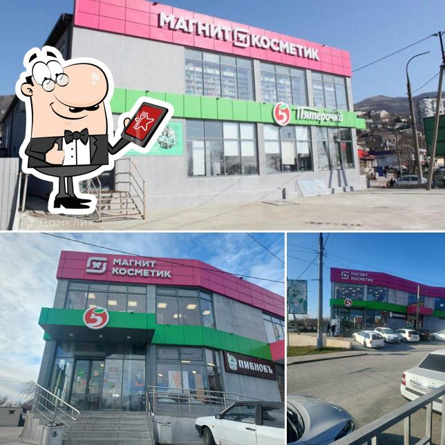 Пятёрочка