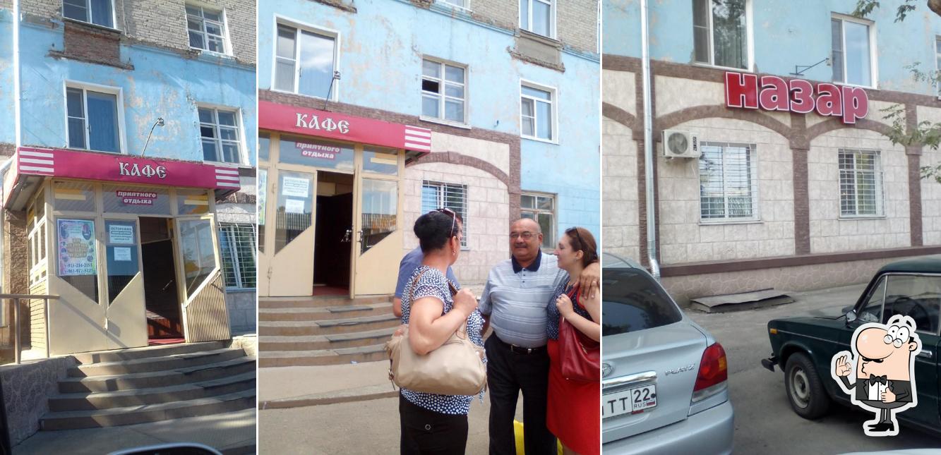 Назар