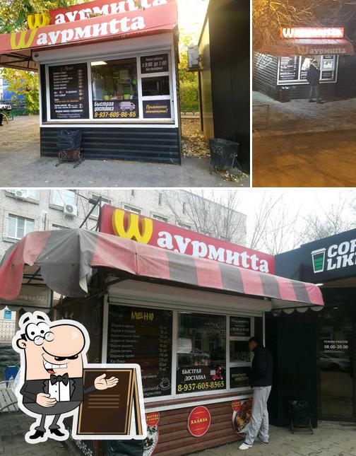 Шаурмитта