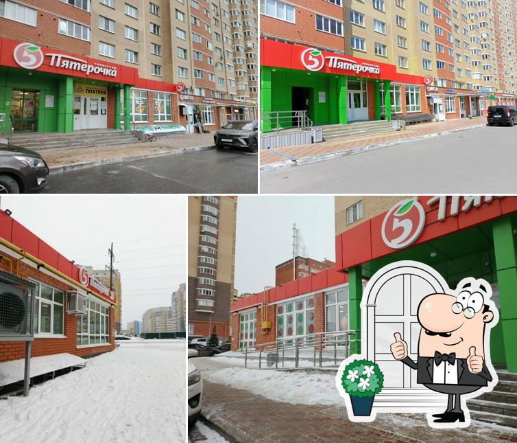 Пятёрочка