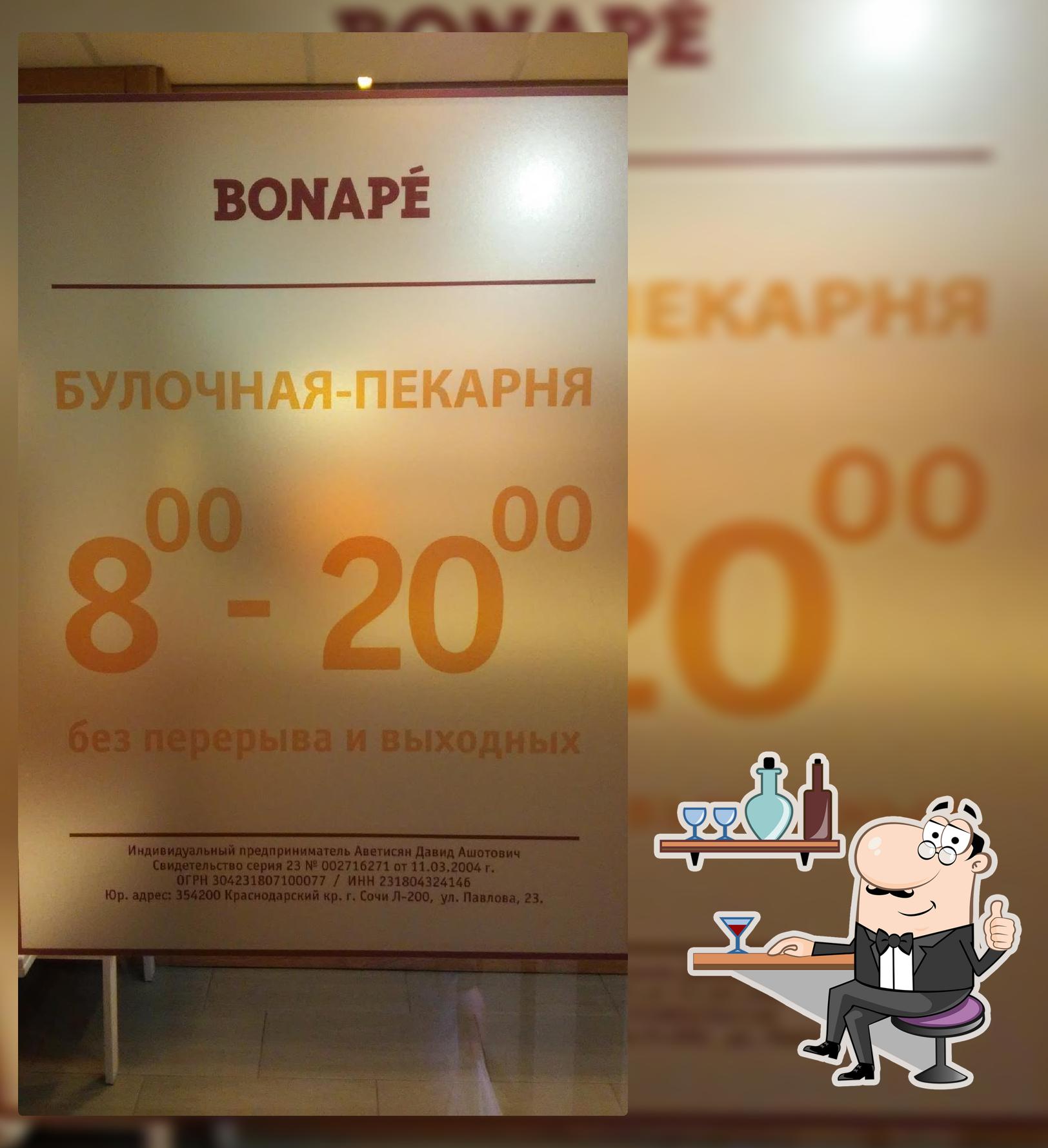Булочная-пекарня Bonape