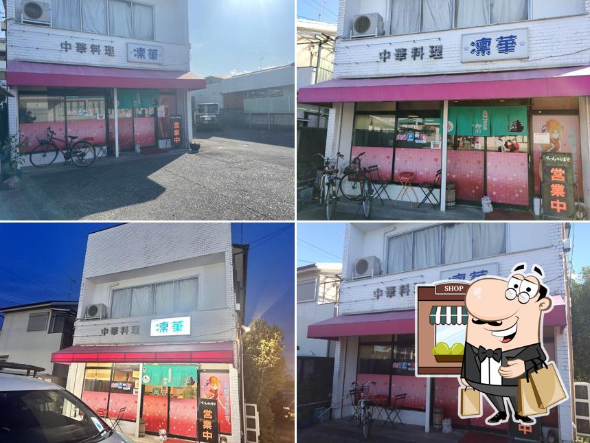 凛華
