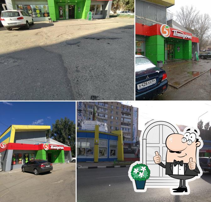 Пятёрочка