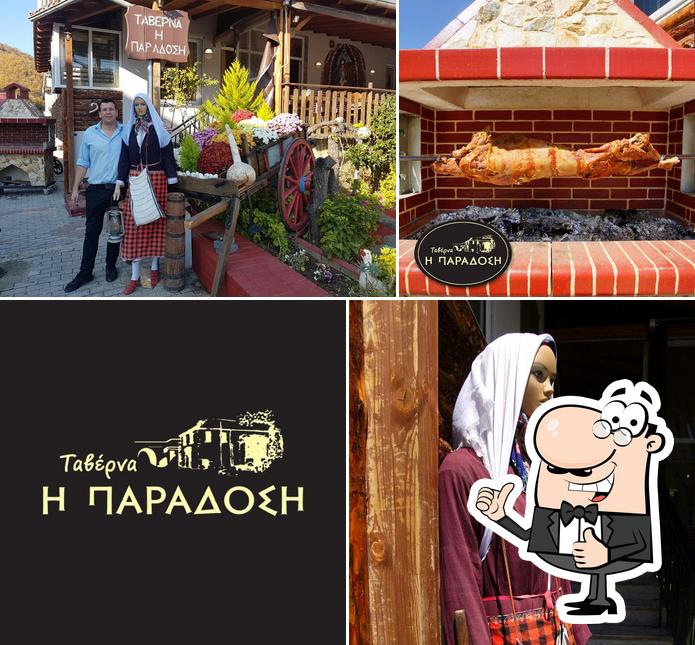 Η παράδοση