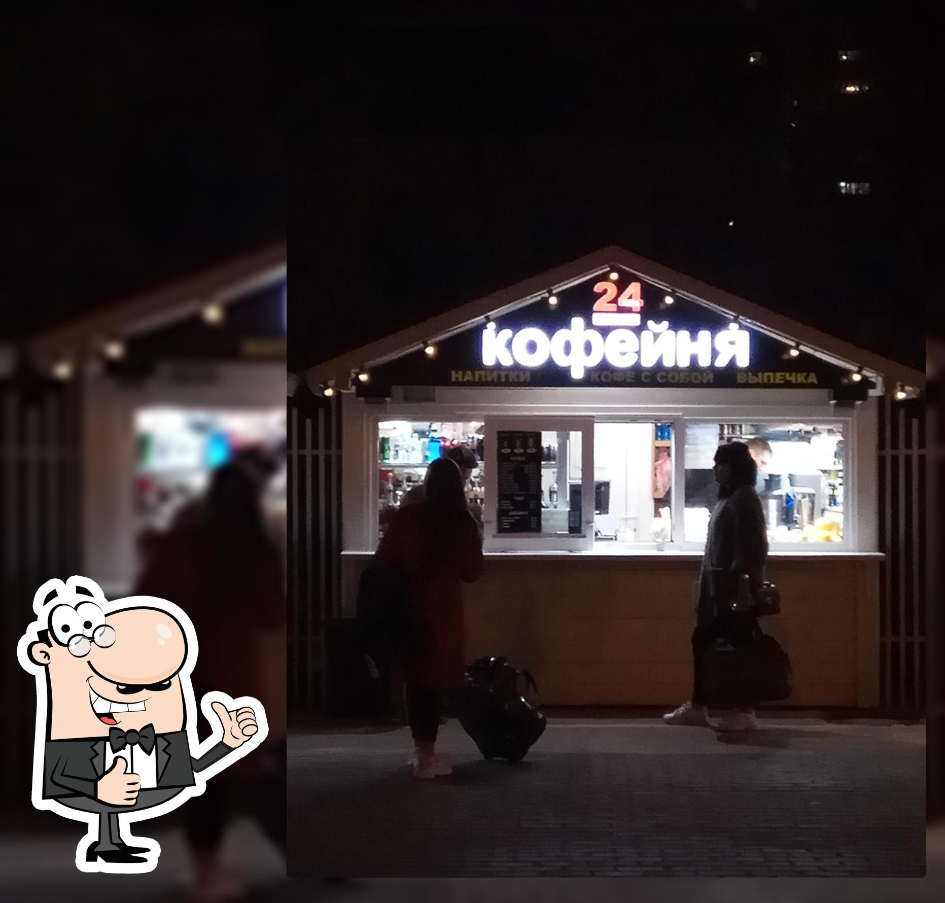 Кофейня 24 Часа