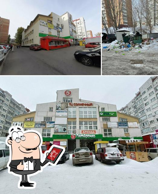 Пятёрочка