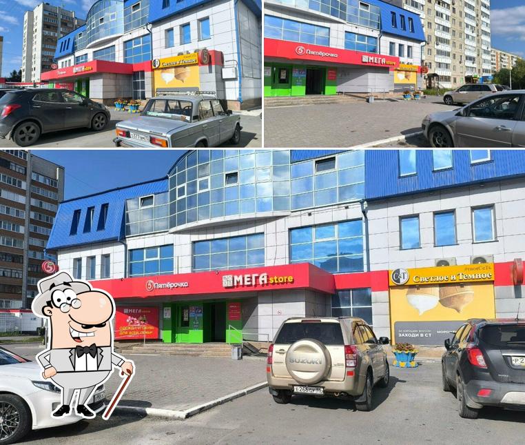 Пятёрочка