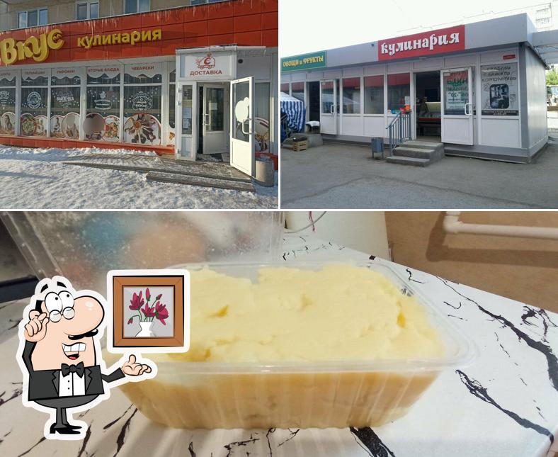 Вкус