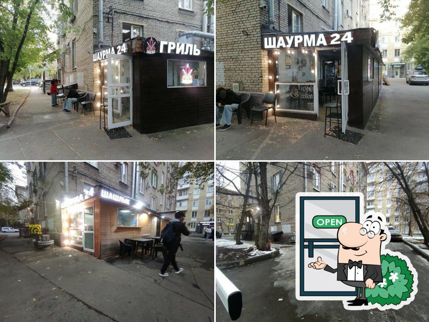Шаурма