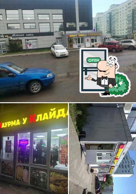 Шаурма у Клайда