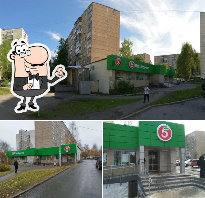 Пятёрочка