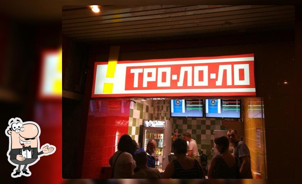 Трололо