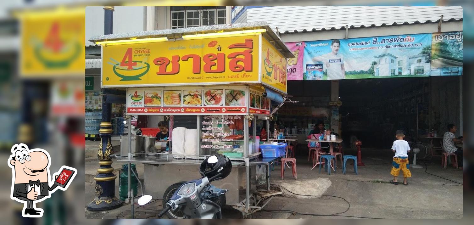 ร้านชายสีบะหมี่เกี๋ยว