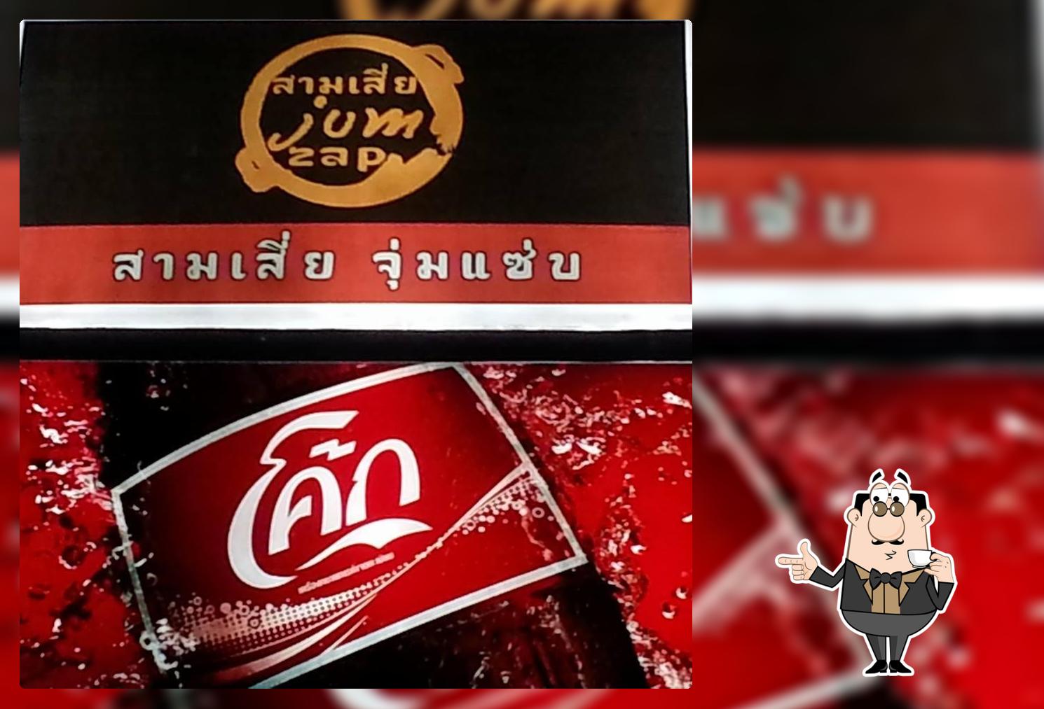 ร้านสามเสี่ย จุ่มแซ่บ