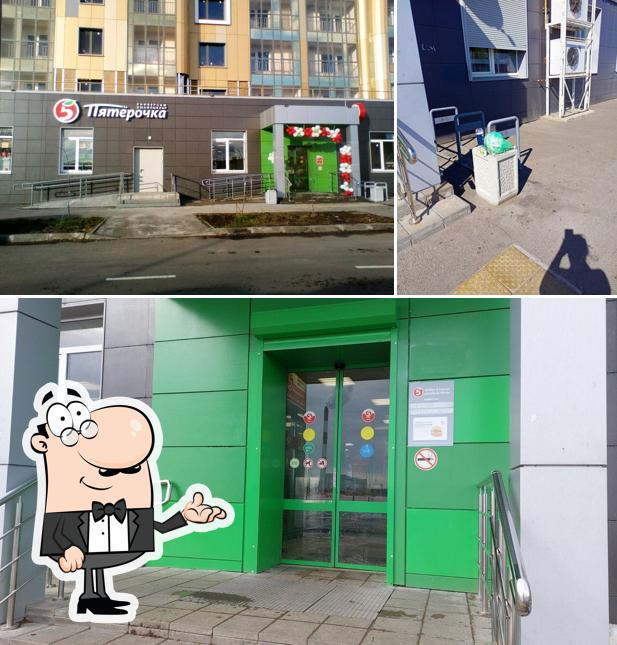 Пятёрочка