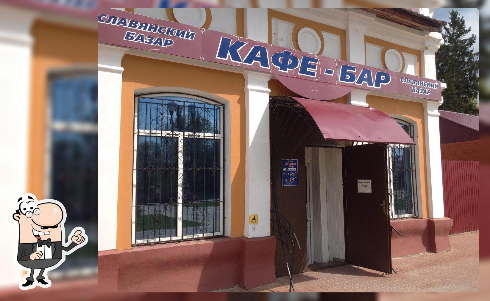 Славянский базар