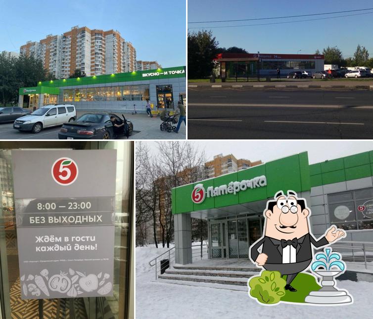 Пятёрочка