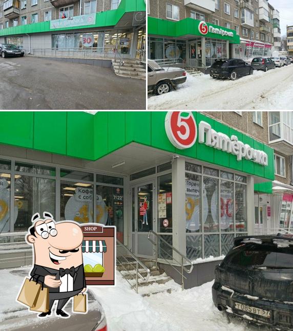 Пятёрочка