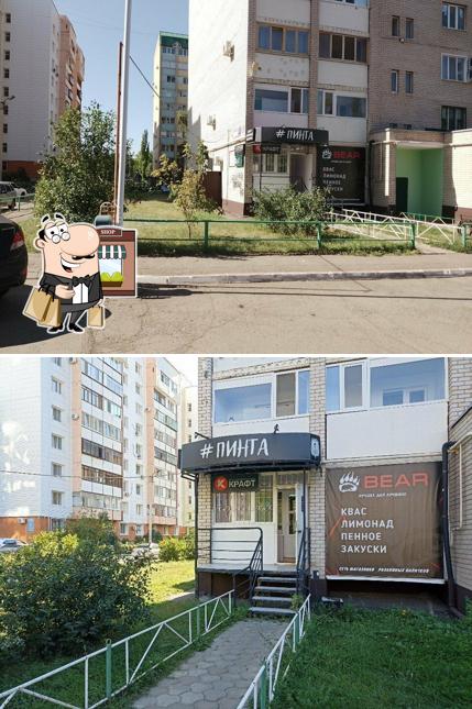 Пинта