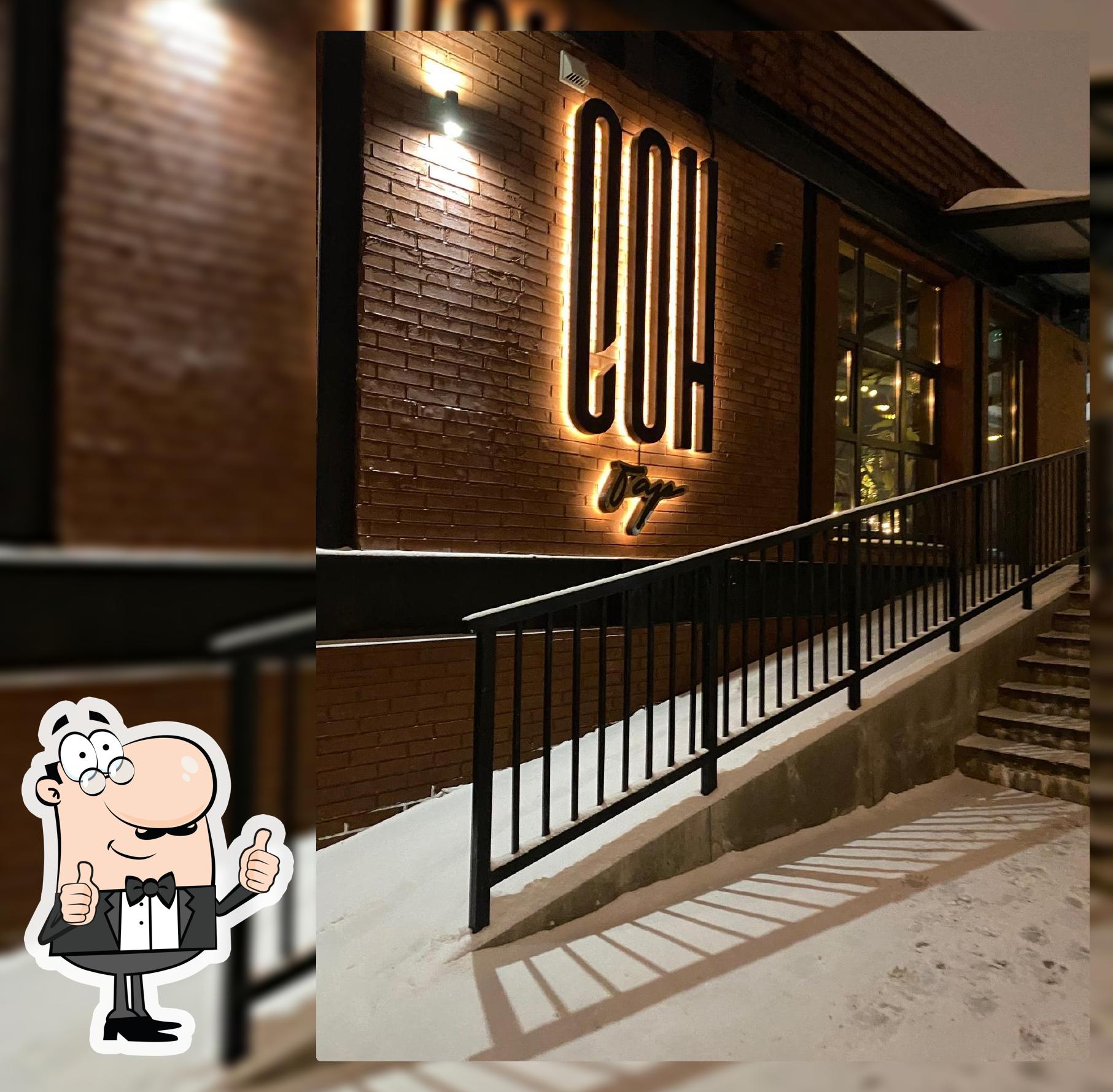 Бар Сон