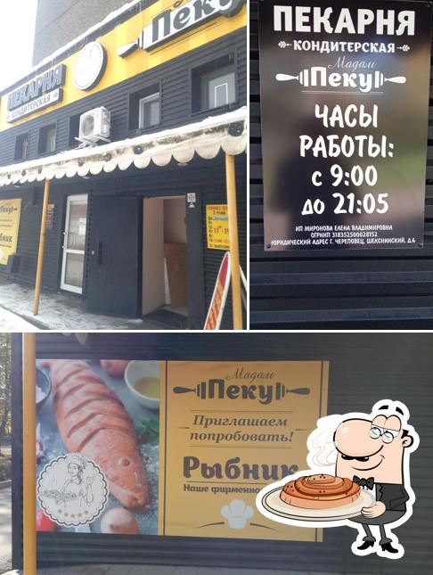 Здесь можно посмотреть фотографию "Мадам Пекут"