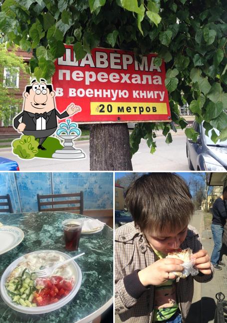Шаверма