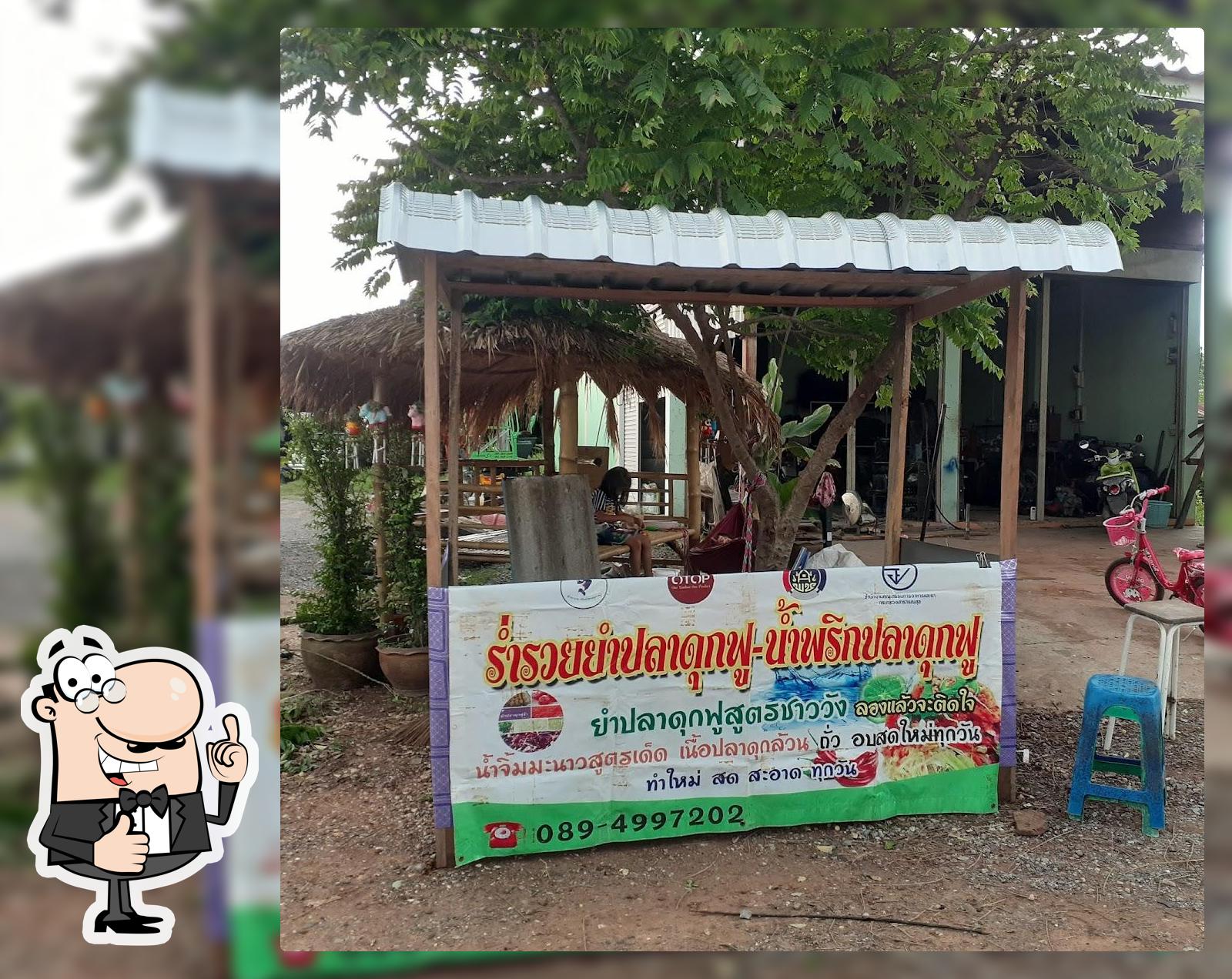 ร่ำรวยยำปลาดุกฟู