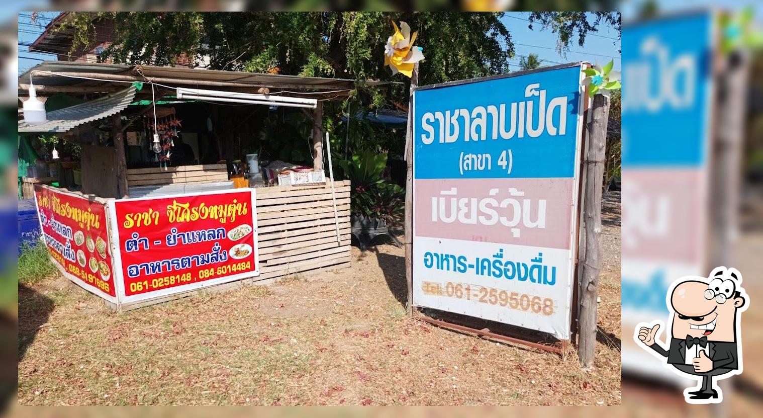 ร้านราชากลายเป็ด