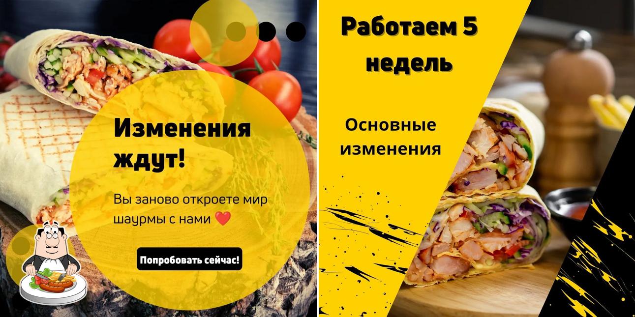 Шаурма
