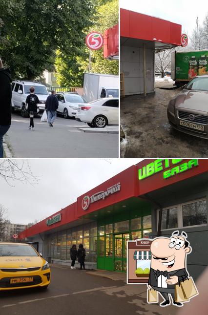 Пятёрочка