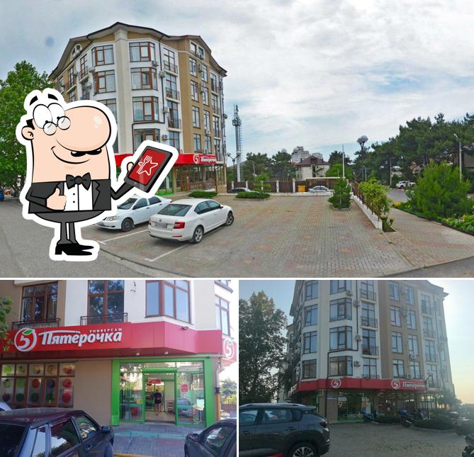 Пятёрочка
