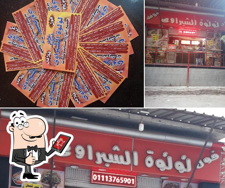 لؤلؤة الشبراوى