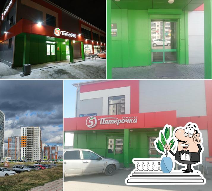 Пятёрочка