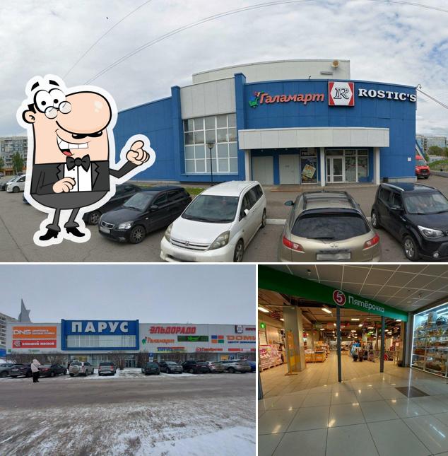 Пятёрочка