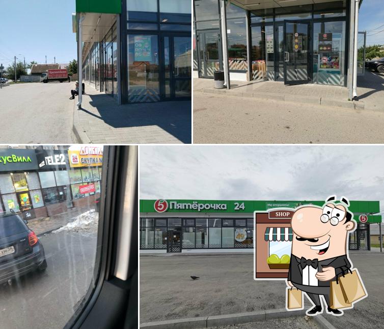 Пятёрочка