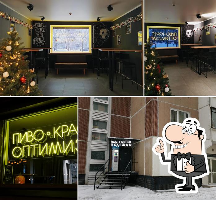 Глоток надежды