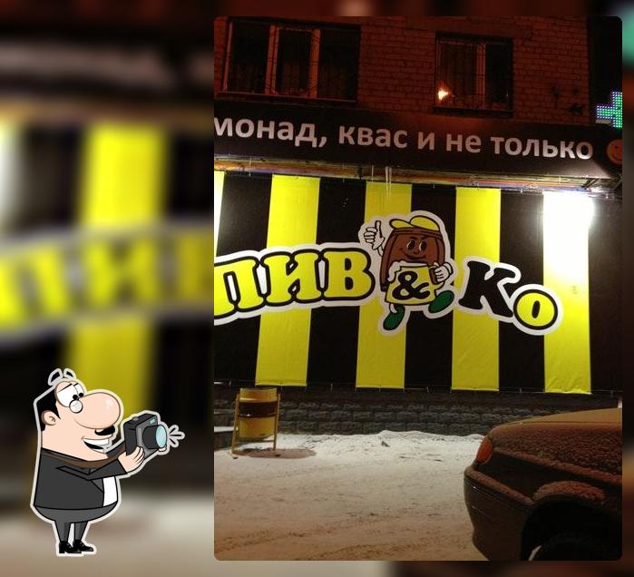 Пив & Ко