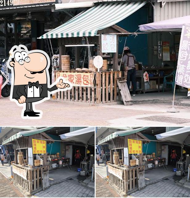 尤家湯包蒸餃