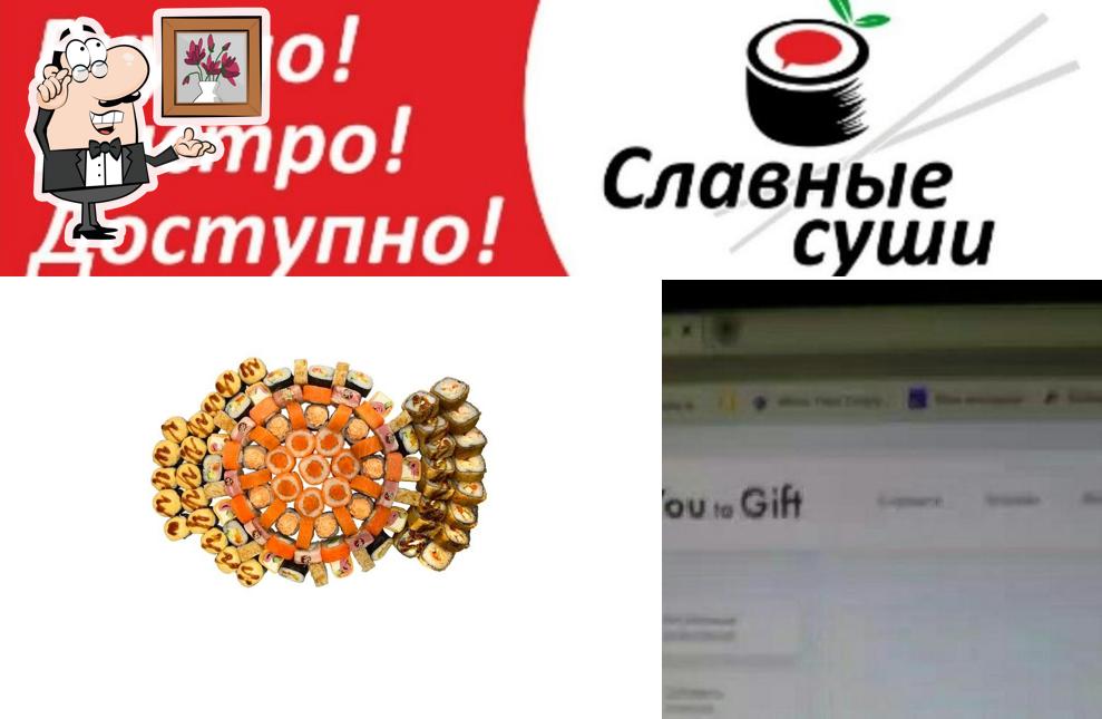 Славные суши