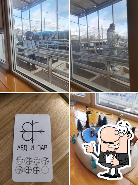 Лёд и Пар