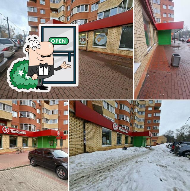 Пятёрочка