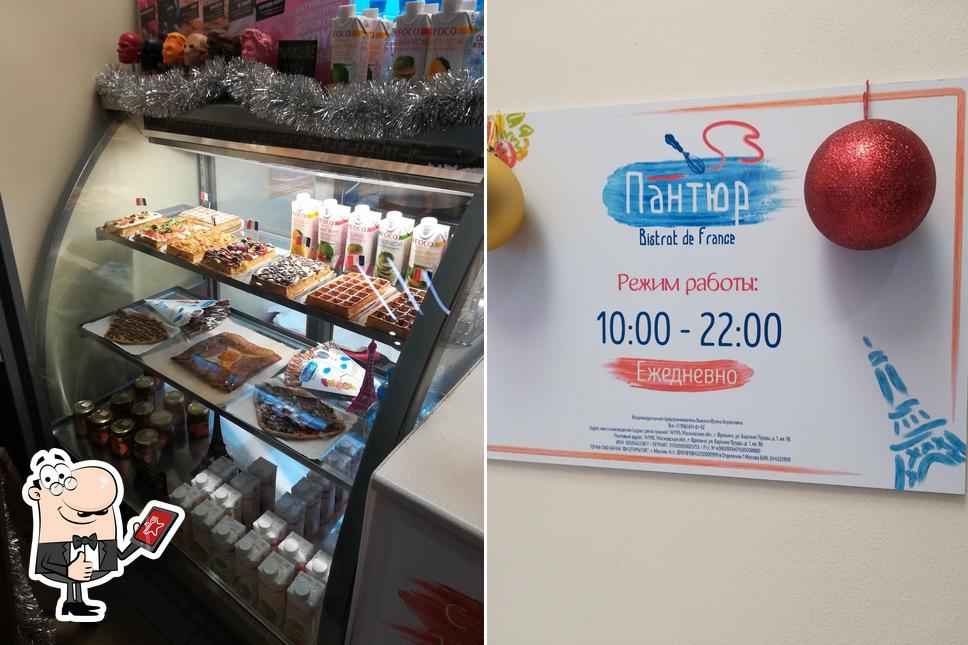 Пантюр