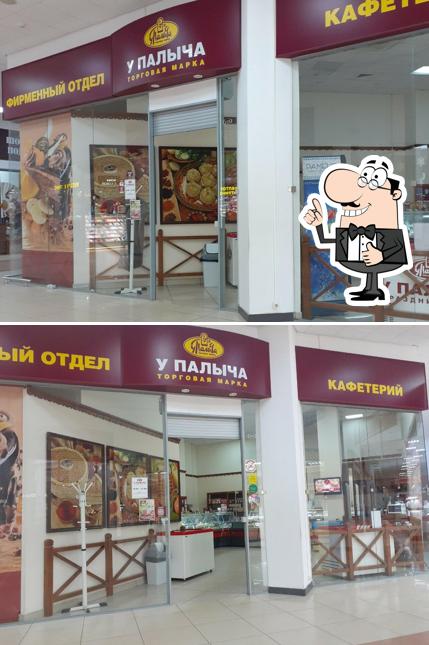 У Палыча