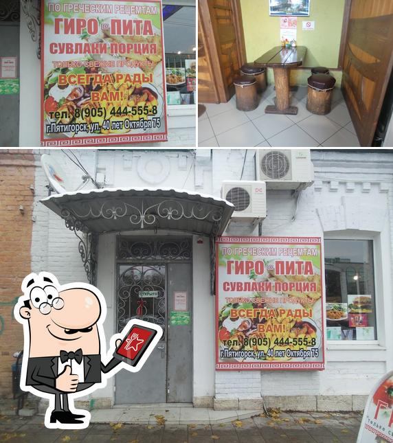 Гиро Пита